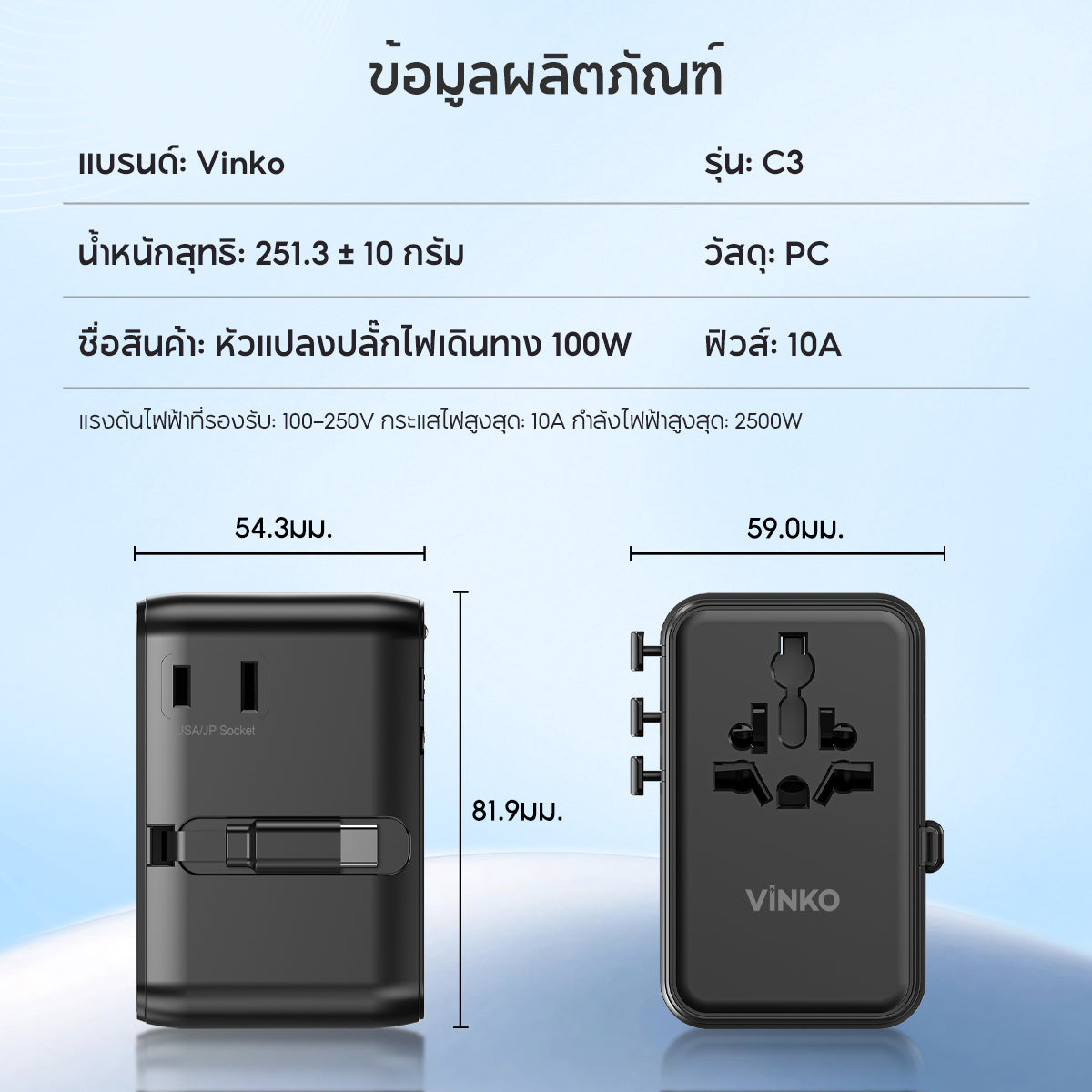 Vinko C3 100W GaN Travel Adapter ชาร์จเร็ว พร้อมสายชาร์จดึงเก็บได้ 70 ซม Type-C ช่อง USB-C และ USB-A
