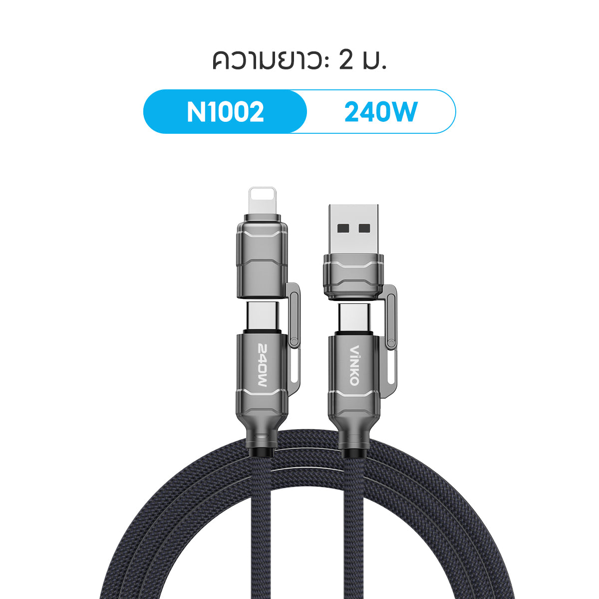 VINKO N1002 240W 4-in-1 C-C to C-L 1.2M/2M USB A-C USB A-L E-marker 480Mbps