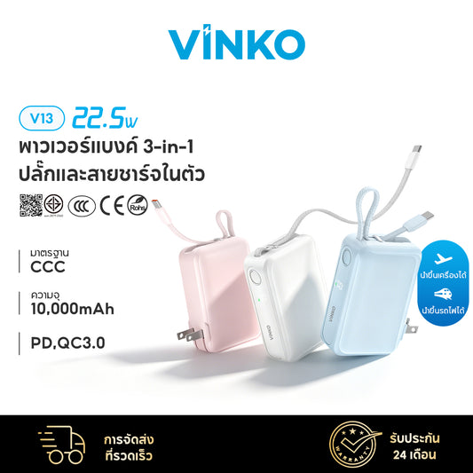 VINKO V13 10000mAh 22.5W 3-in-1 PD QC3.0 with Type-C Line