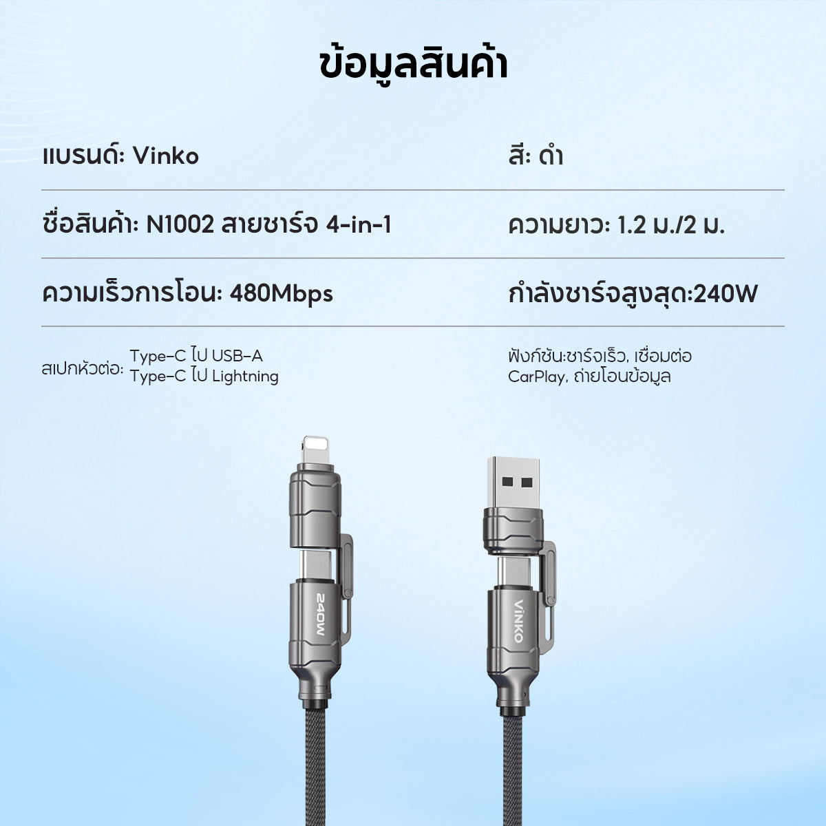 VINKO N1002 240W 4-in-1 C-C to C-L 1.2M/2M USB A-C USB A-L E-marker 480Mbps