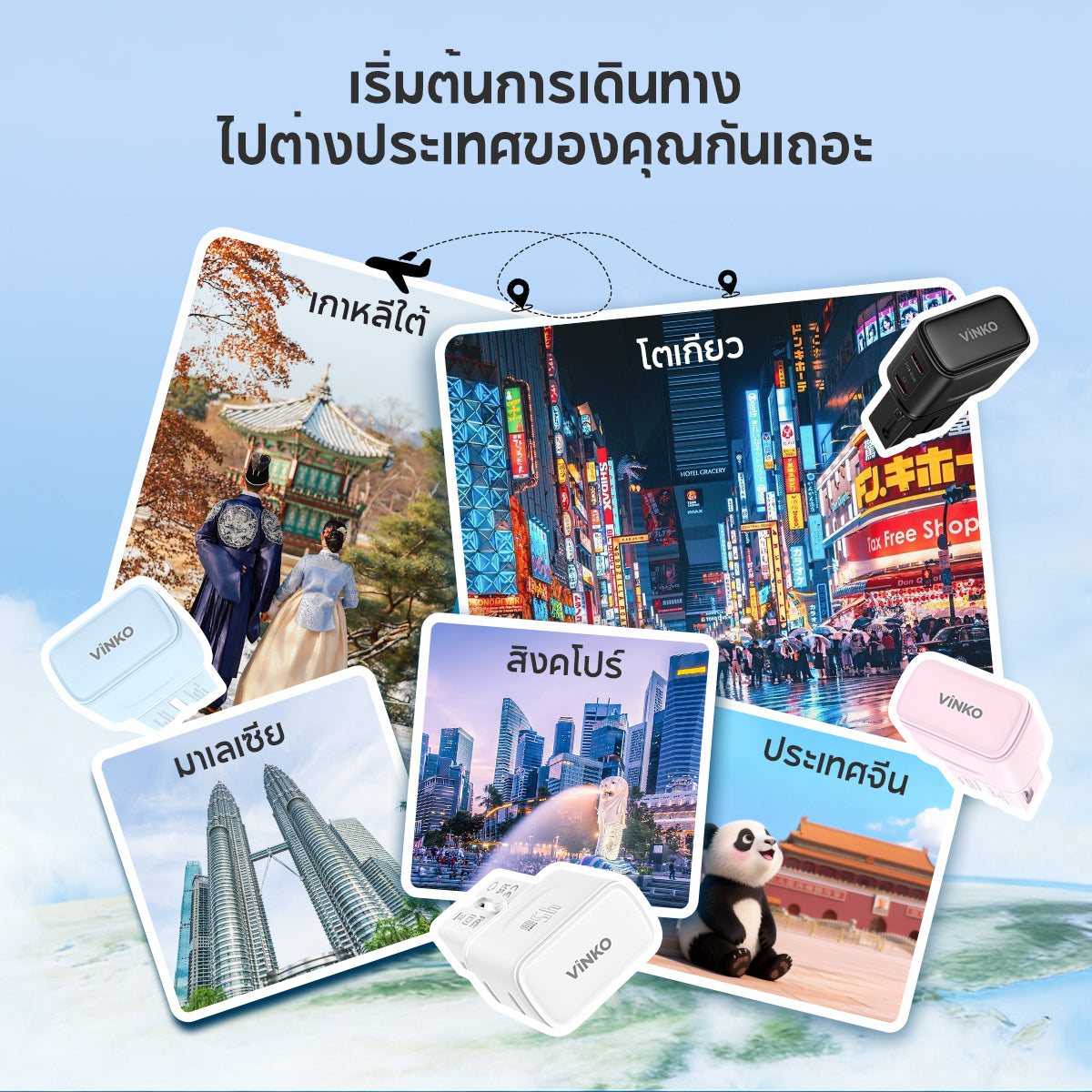 VINKO C1C2  GaN Travel Adapter อแดปเตอร์อเนกประสงค์ใช้ได้กว่า 200 ประเทศ รองรับการชาร์จเร็ว 45W/65W C+C PD/PPS