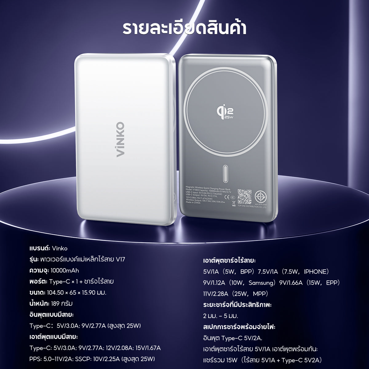 VINKO V17 Magnetic Powerbank แบตสำรองแม่เหล็ก พาวเวอร์แบงค์ชาร์จไร้สาย Ultra‑thin PD25W Fast Charge 10000mAh แบตเตอรี่พกพา