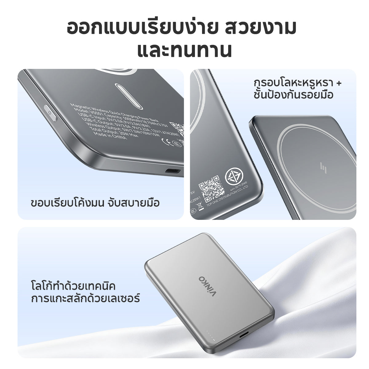 [New!!!]VINKO V16 20W 5000mAh พาวเวอร์แบงค์ไร้สายแม่เหล็ก มาตรฐาน CCC ดีไซน์บางเบา รองรับ PD3.0, QC3.0, Qi และ iPhone 12-17 ใช้แบตเตอรี่ ATL พร้อมระบบ NTC ควบคุมอุณหภูมิ พกขึ้นเครื่องได้ รับประกัน 2 ปี