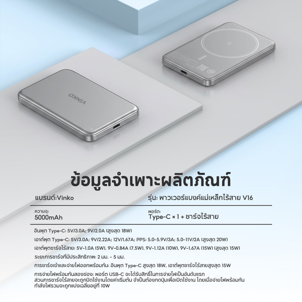 [New!!!]VINKO V16 20W 5000mAh พาวเวอร์แบงค์ไร้สายแม่เหล็ก มาตรฐาน CCC ดีไซน์บางเบา รองรับ PD3.0, QC3.0, Qi และ iPhone 12-17 ใช้แบตเตอรี่ ATL พร้อมระบบ NTC ควบคุมอุณหภูมิ พกขึ้นเครื่องได้ รับประกัน 2 ปี