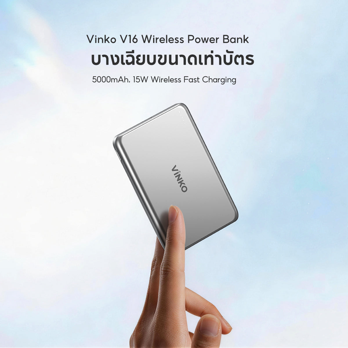 [New!!!]VINKO V16 20W 5000mAh พาวเวอร์แบงค์ไร้สายแม่เหล็ก มาตรฐาน CCC ดีไซน์บางเบา รองรับ PD3.0, QC3.0, Qi และ iPhone 12-17 ใช้แบตเตอรี่ ATL พร้อมระบบ NTC ควบคุมอุณหภูมิ พกขึ้นเครื่องได้ รับประกัน 2 ปี