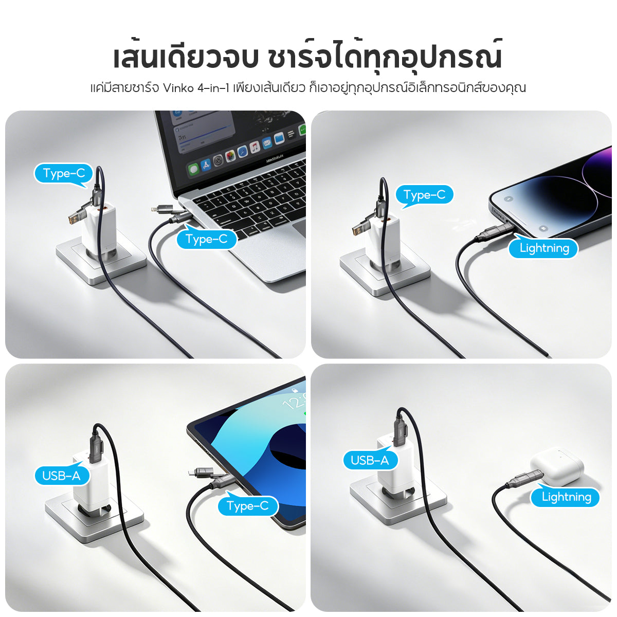 VINKO N1002 240W 4-in-1 C-C to C-L 1.2M/2M USB A-C USB A-L E-marker 480Mbps