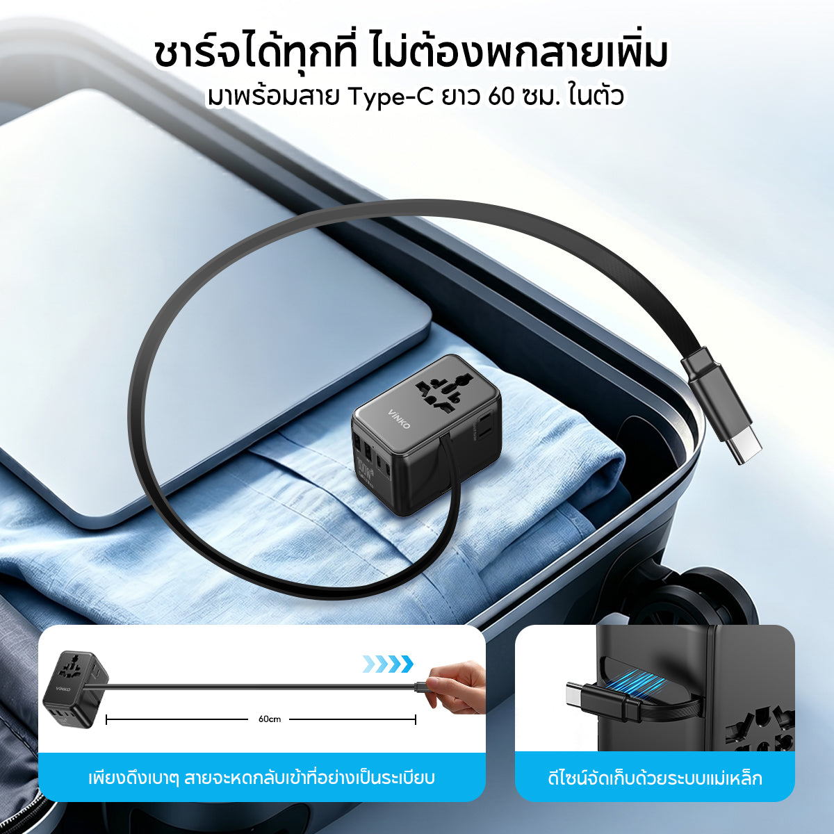 Vinko C3 100W GaN Travel Adapter ชาร์จเร็ว พร้อมสายชาร์จดึงเก็บได้ 70 ซม Type-C ช่อง USB-C และ USB-A