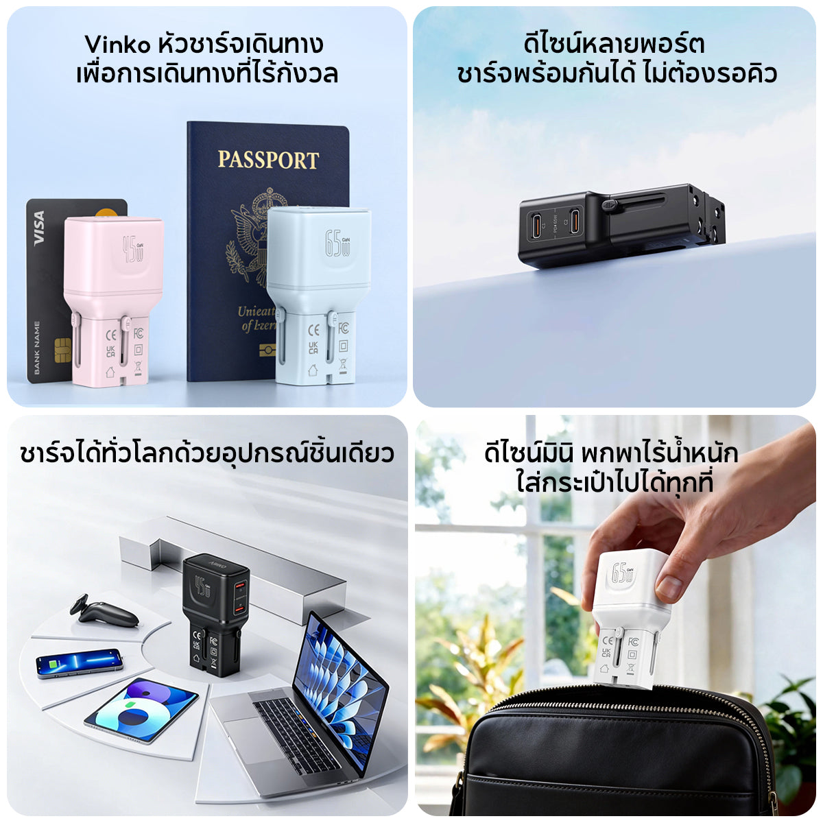 VINKO C1C2  GaN Travel Adapter อแดปเตอร์อเนกประสงค์ใช้ได้กว่า 200 ประเทศ รองรับการชาร์จเร็ว 45W/65W C+C PD/PPS
