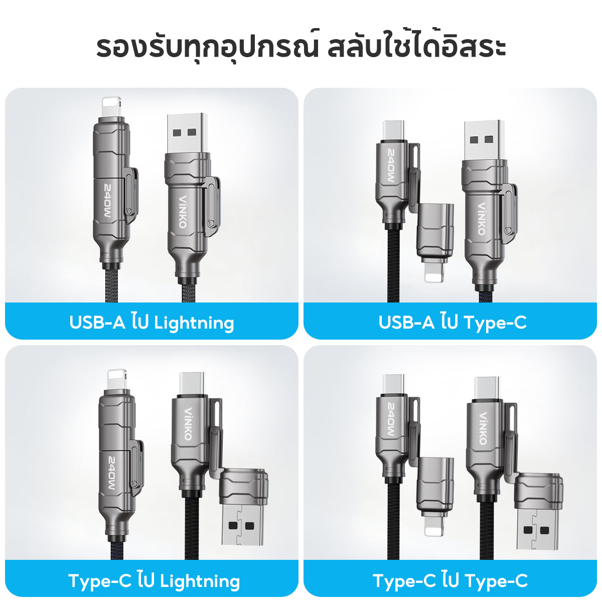 VINKO N1002 240W 4-in-1 C-C to C-L 1.2M/2M USB A-C USB A-L E-marker 480Mbps