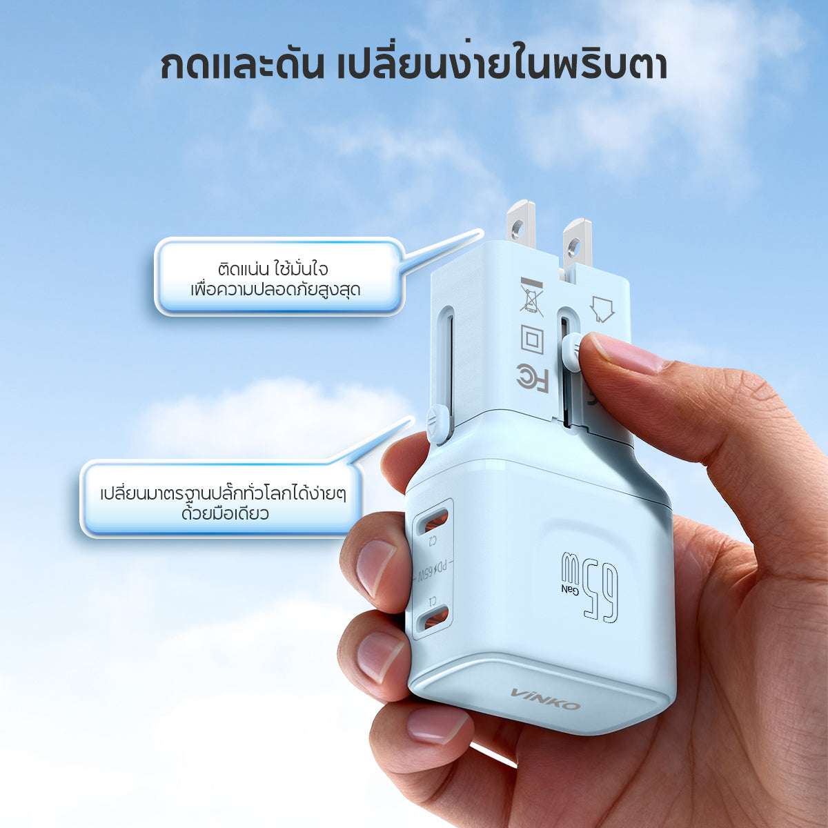 VINKO C1C2  GaN Travel Adapter อแดปเตอร์อเนกประสงค์ใช้ได้กว่า 200 ประเทศ รองรับการชาร์จเร็ว 45W/65W C+C PD/PPS