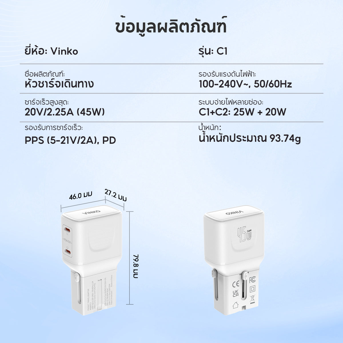 VINKO C1C2  GaN Travel Adapter อแดปเตอร์อเนกประสงค์ใช้ได้กว่า 200 ประเทศ รองรับการชาร์จเร็ว 45W/65W C+C PD/PPS