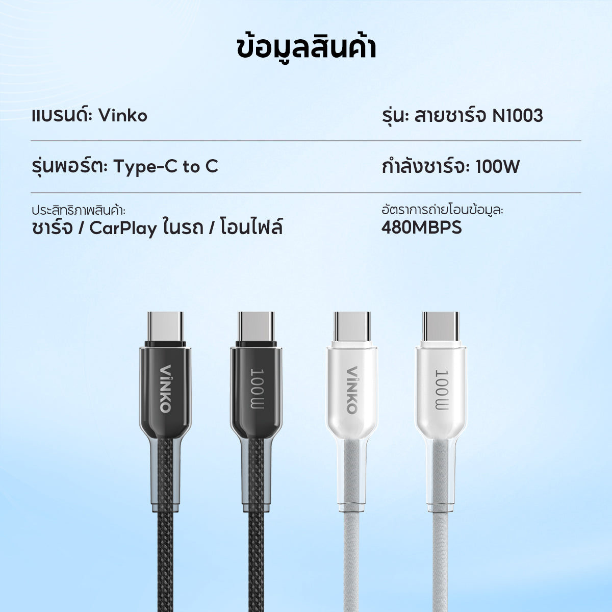 VINKO N1003 Type-C to C 100W 1M Cable USB-C E-MARKER
