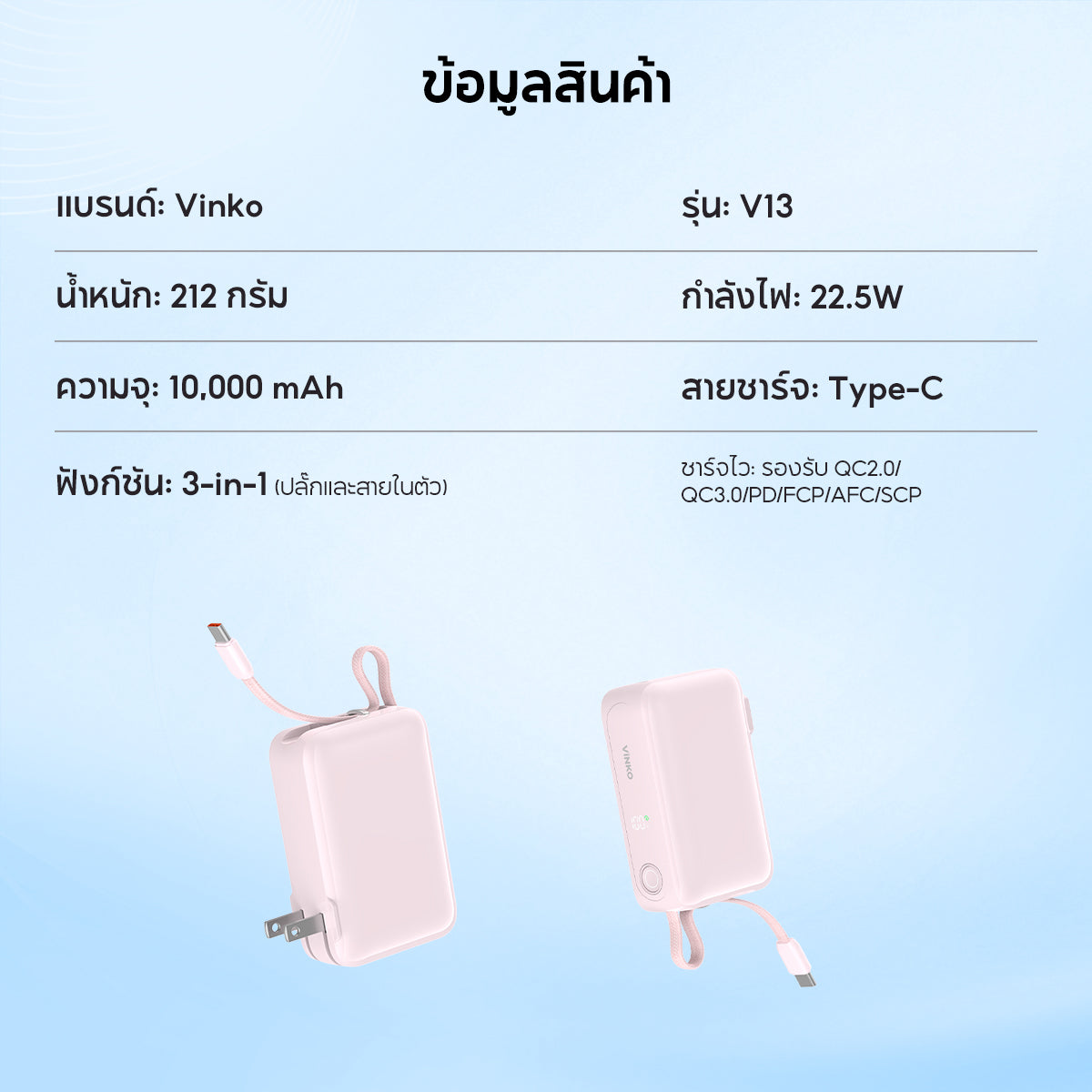 VINKO V13 10000mAh 22.5W 3-in-1 PD QC3.0 with Type-C Line