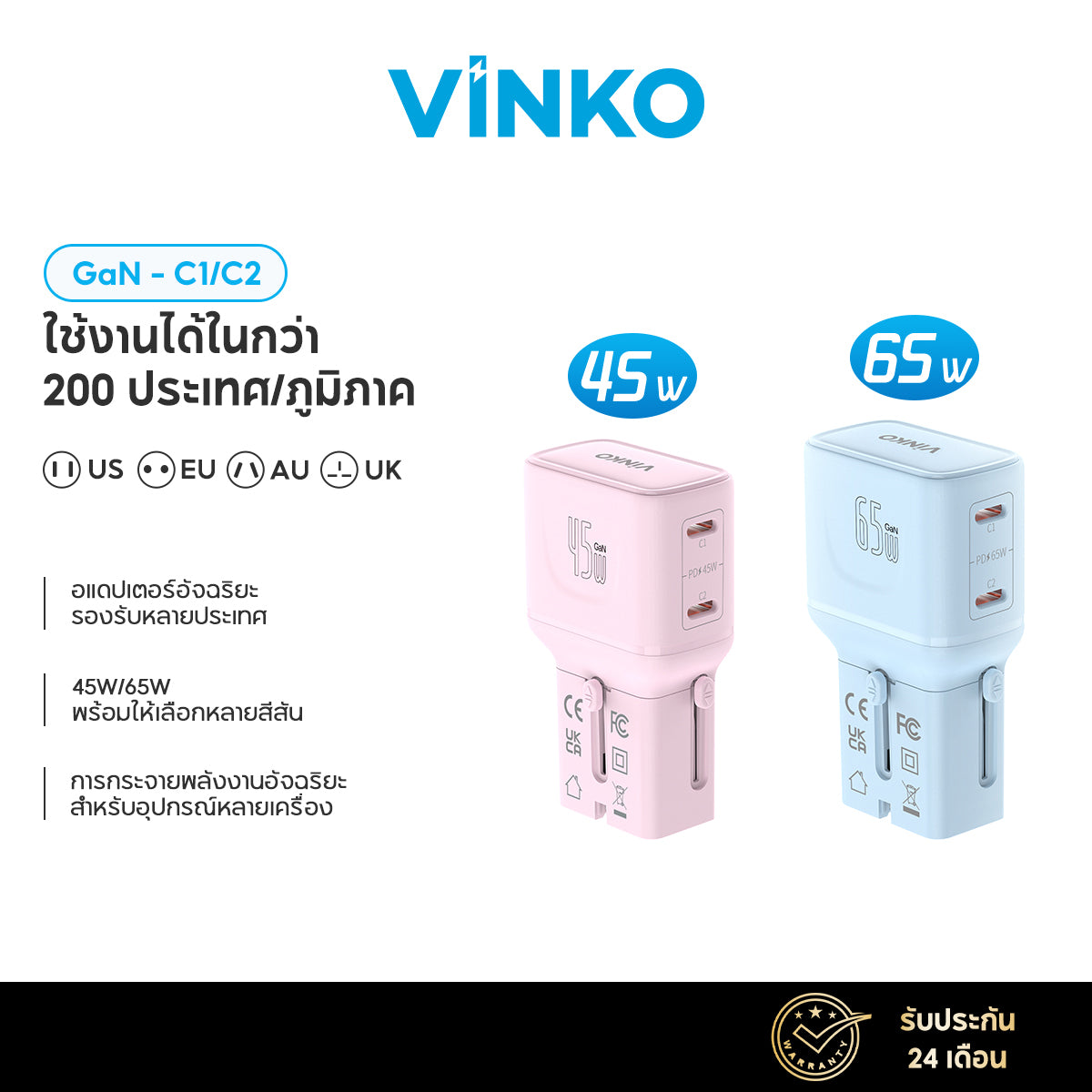 VINKO C1C2  GaN Travel Adapter อแดปเตอร์อเนกประสงค์ใช้ได้กว่า 200 ประเทศ รองรับการชาร์จเร็ว 45W/65W C+C PD/PPS