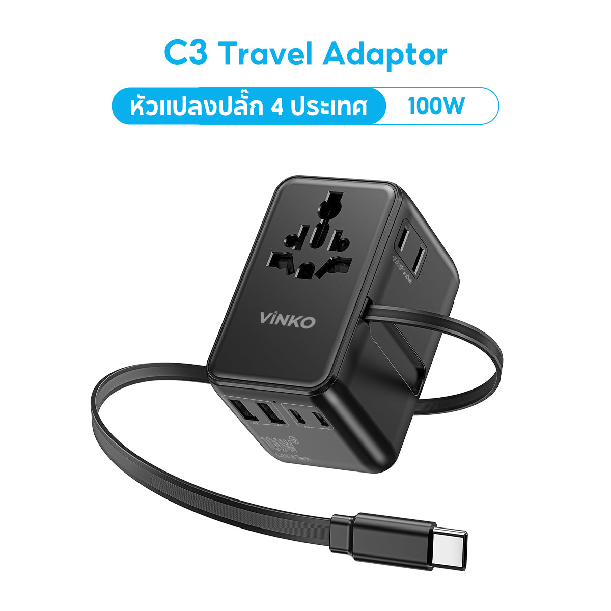 Vinko C3 100W GaN Travel Adapter ชาร์จเร็ว พร้อมสายชาร์จดึงเก็บได้ 70 ซม Type-C ช่อง USB-C และ USB-A