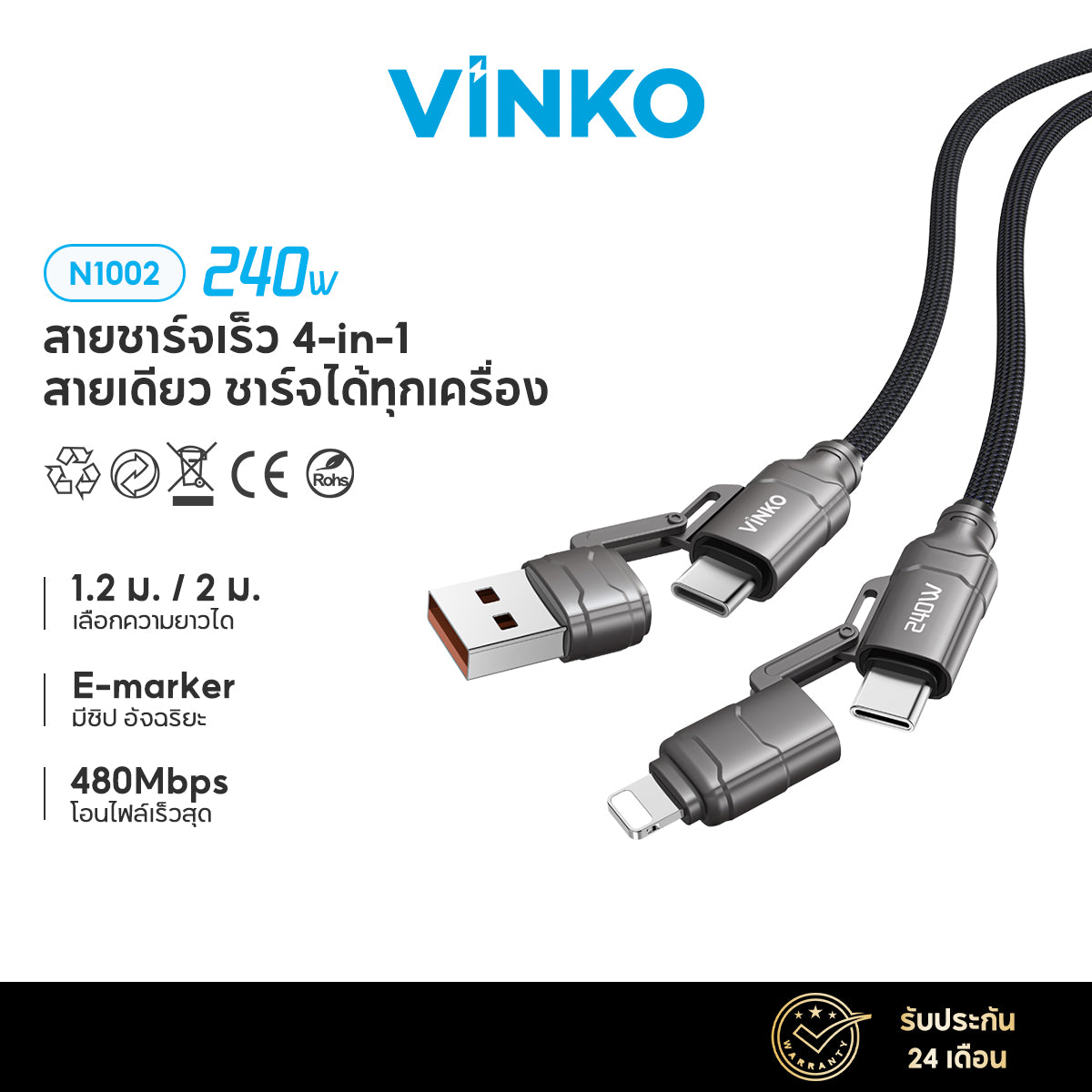 VINKO N1002 240W 4-in-1 C-C to C-L 1.2M/2M USB A-C USB A-L E-marker 480Mbps